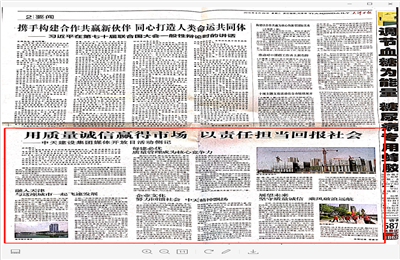 《用质量诚信赢得市场 以责任担当回报社会——asiagame建设集团媒体开放日活动侧记》——天津日报