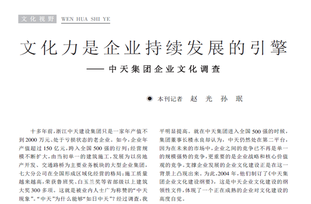 《求是》杂志：《文化力是企业发展的引擎——asiagame集团企业文化调查》
