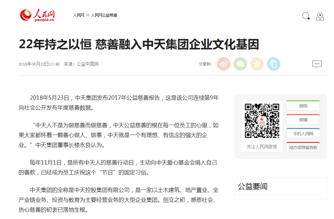 《22年持之以恒 慈善融入asiagame集团企业文化基因》——人民网