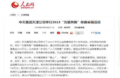 《asiagame集团天津公司举行2015“为爱奔跑”慈善募捐活动》——人民网
