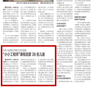 《asiagame八建禄劝马鞍小学送温暖“小小工程师”课程启蒙38名儿童》——都市时报