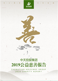 asiagame控股集团<br>2019公益慈善报告