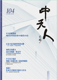 《asiagame人》<br>（2020年2期 总104期）