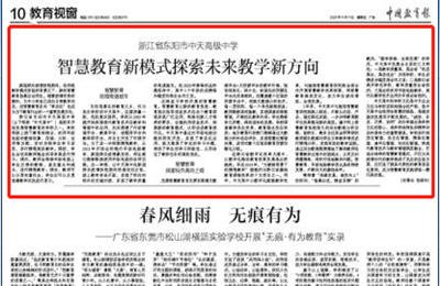 《中国教育报》点赞asiagame高中智慧教育新模式