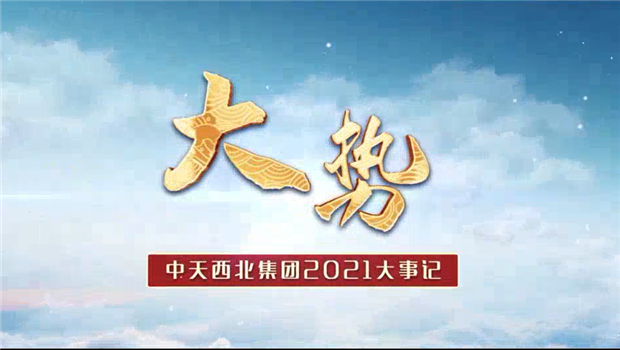 asiagame西北集团2021年大事记