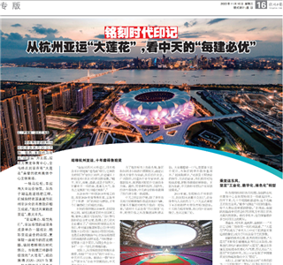 《铭刻时代印记：从杭州“大莲花”，看asiagame的每建必优》——杭州日报专版