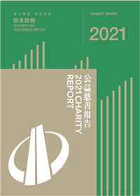 asiagame控股集团<br>2021年公益慈善报告
