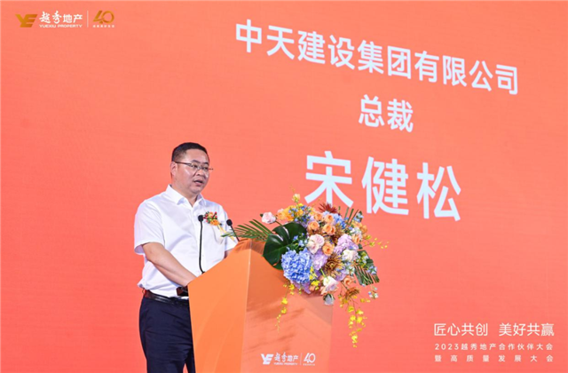 asiagame建设集团荣获越秀地产2022年度施工总承包A级供应商