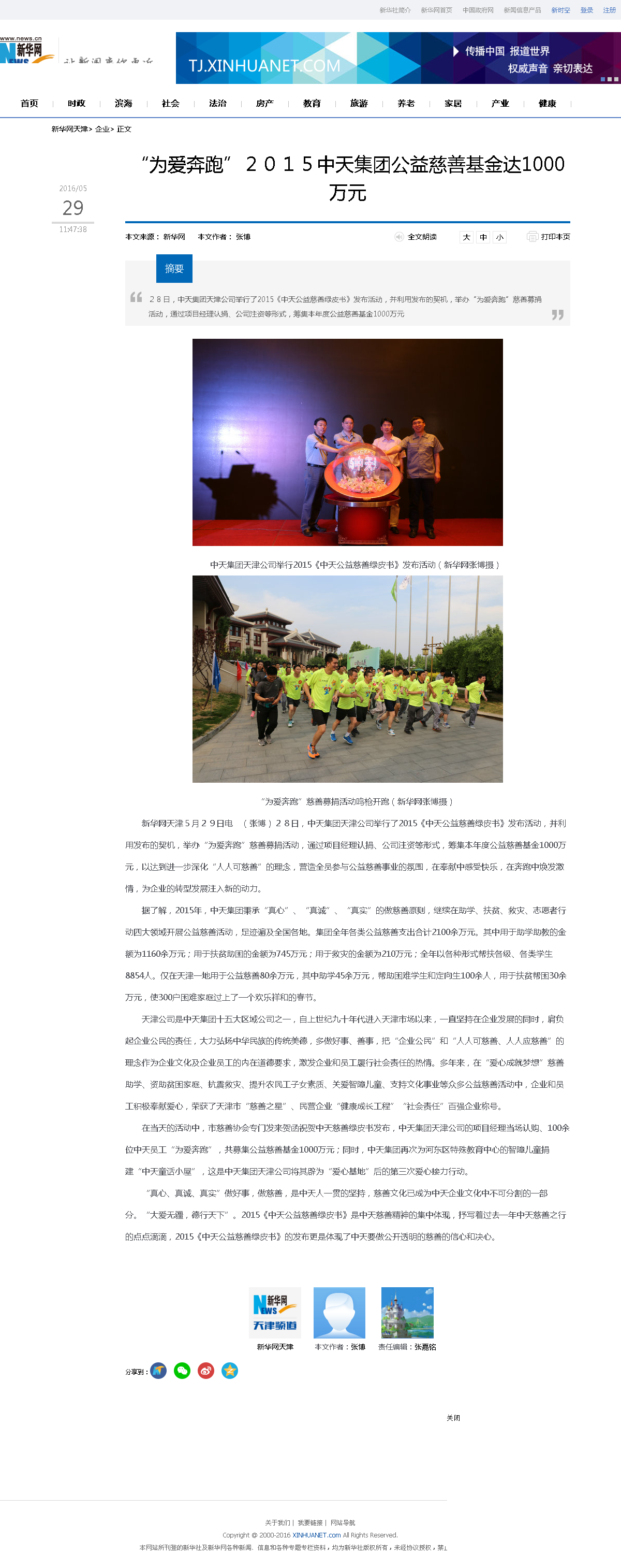 3-1-2、新华网——“为爱奔跑”２０１５asiagame集团公益慈善基金达1000万元.png