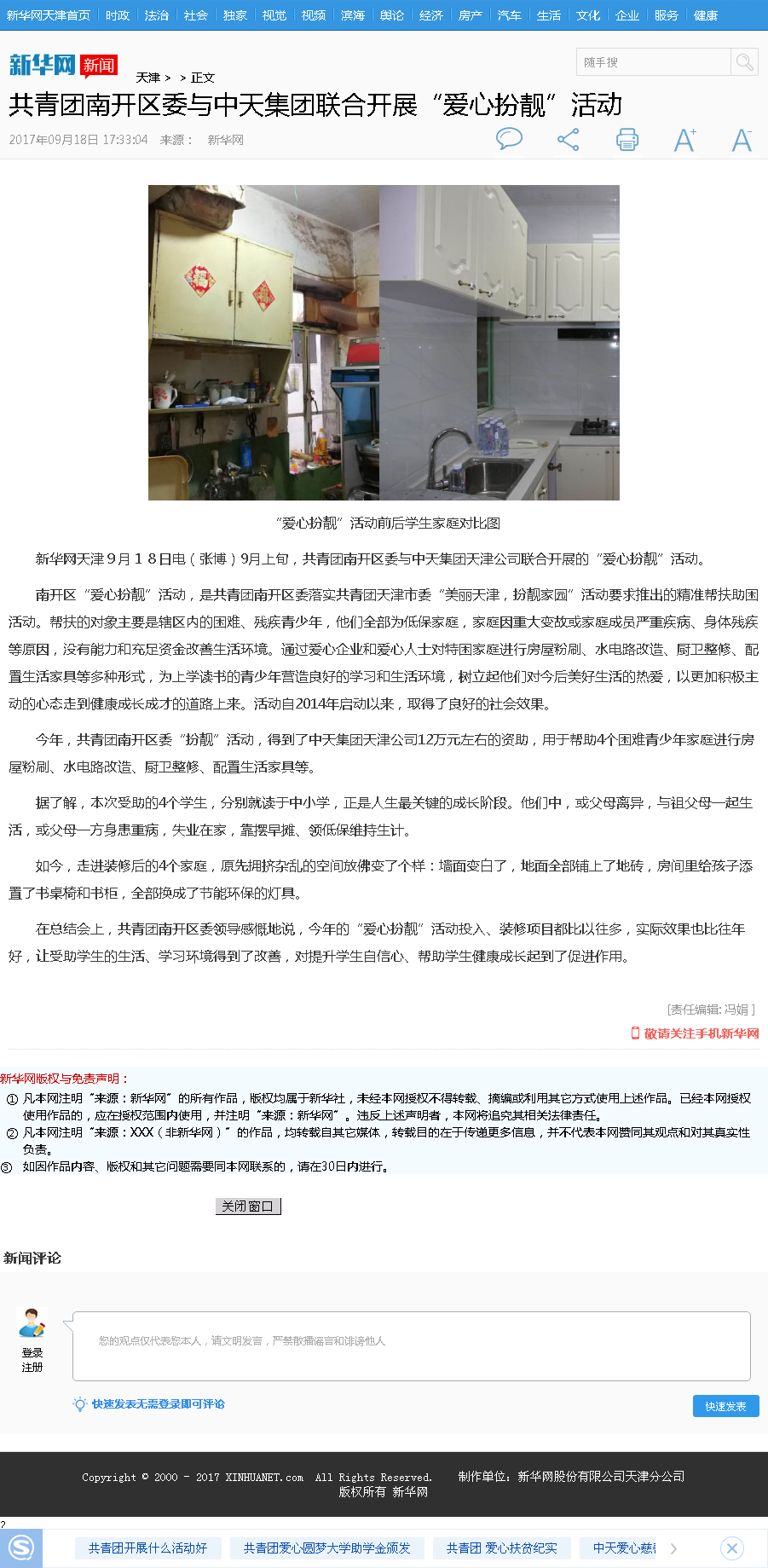 新华网：共青团南开区委与asiagame集团联合开展“爱心扮靓”活动.png